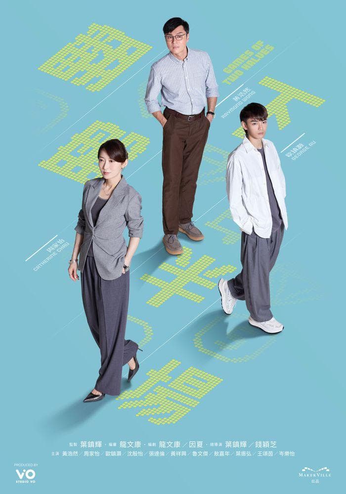 翻盘下半场-S1E1