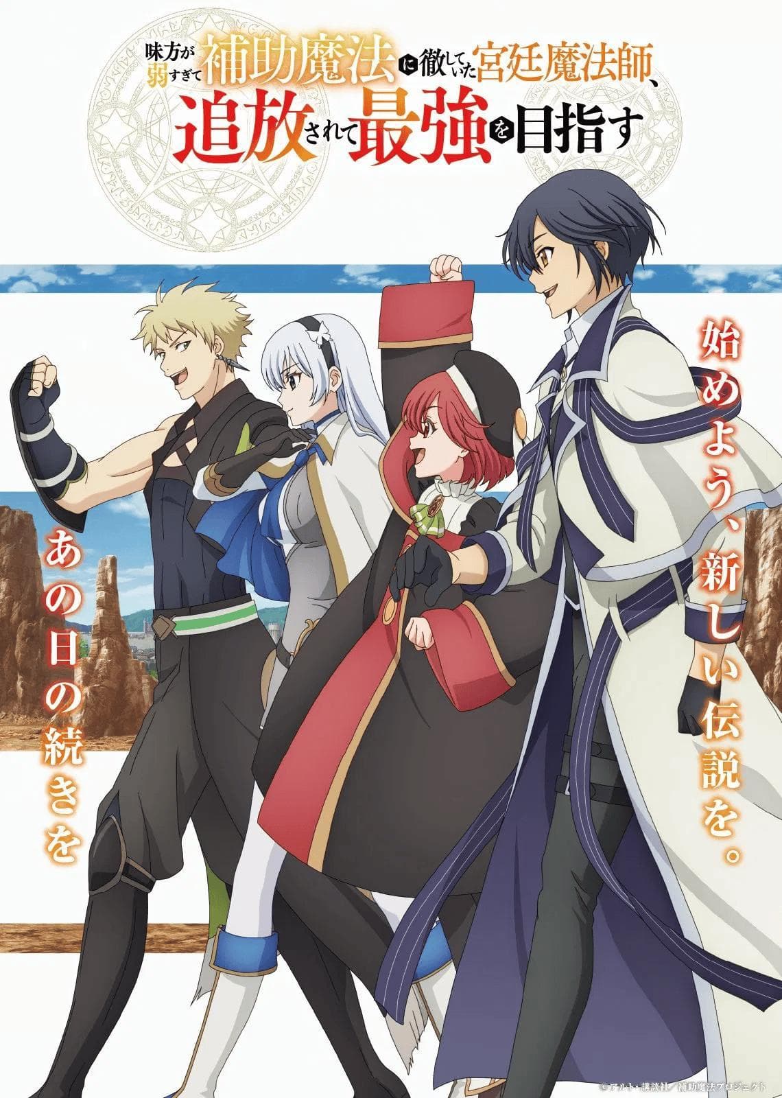 The Banished Court Magician Aims to Become the Strongest-S1E12-480P