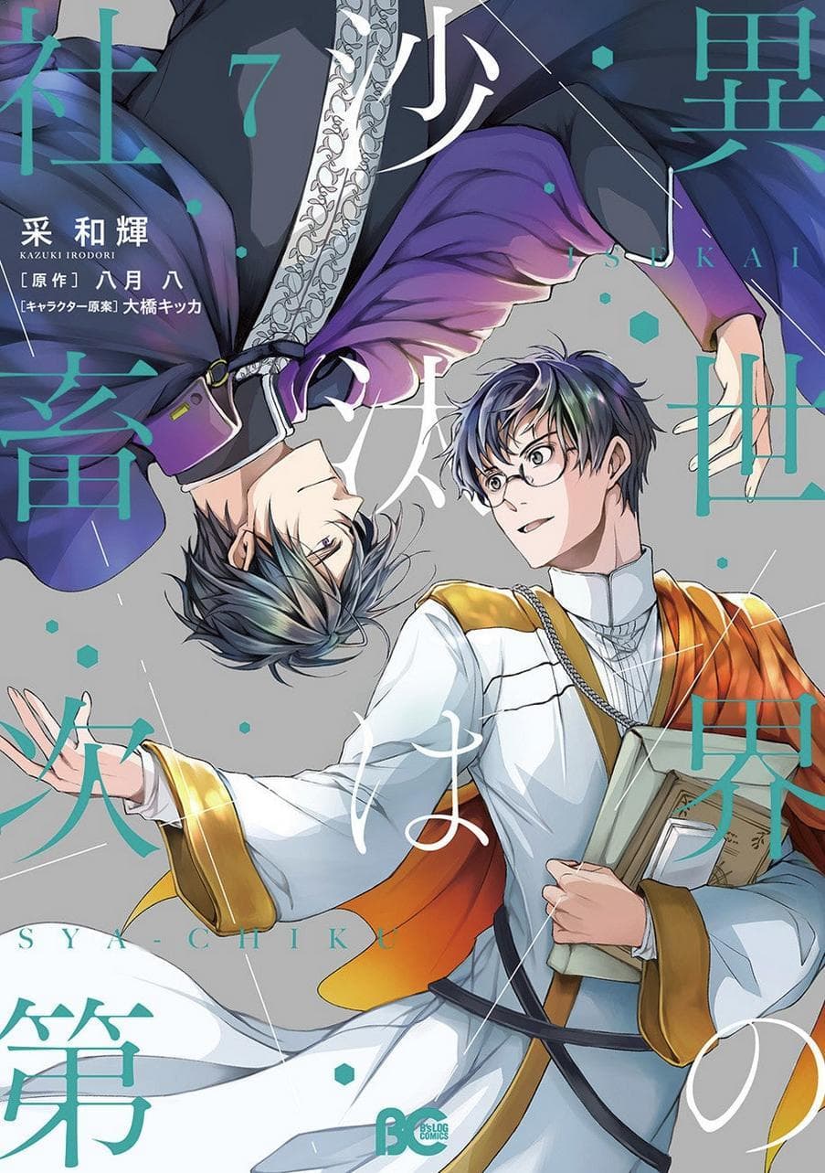 Isekai Office Worker: The Other World;S Books Depend on the Bean Counter-S1E12-720P