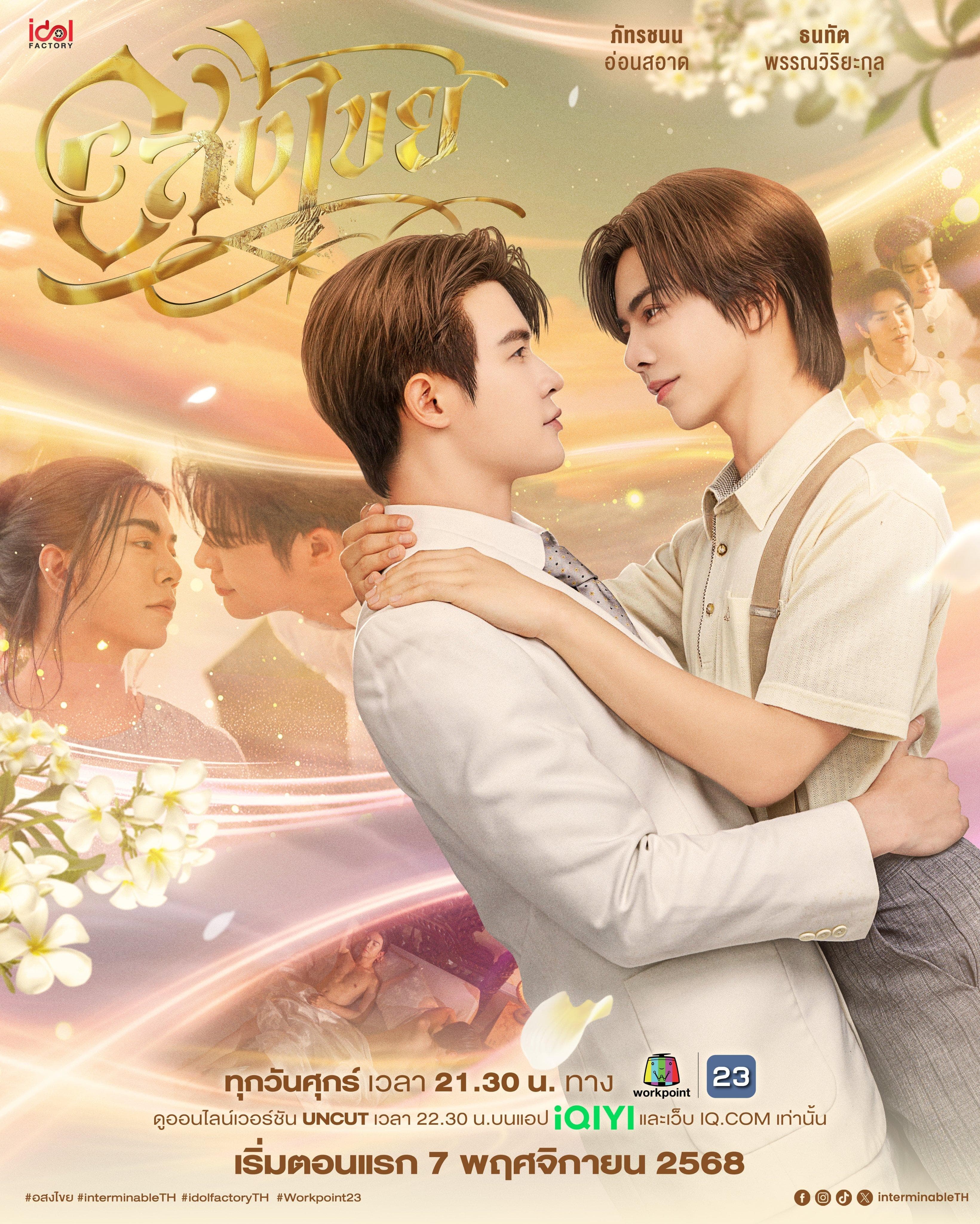 Interminable-S1E12-360P