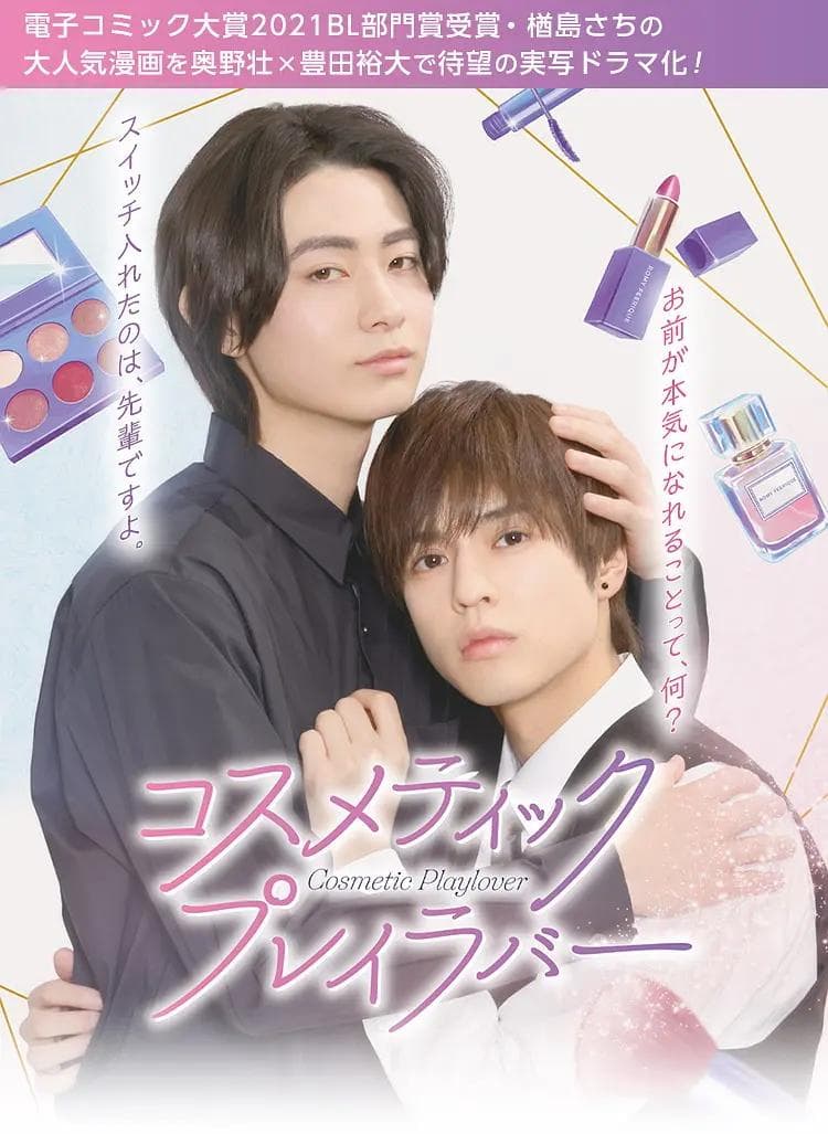 Cosmetic Playlover-S2E10-360P