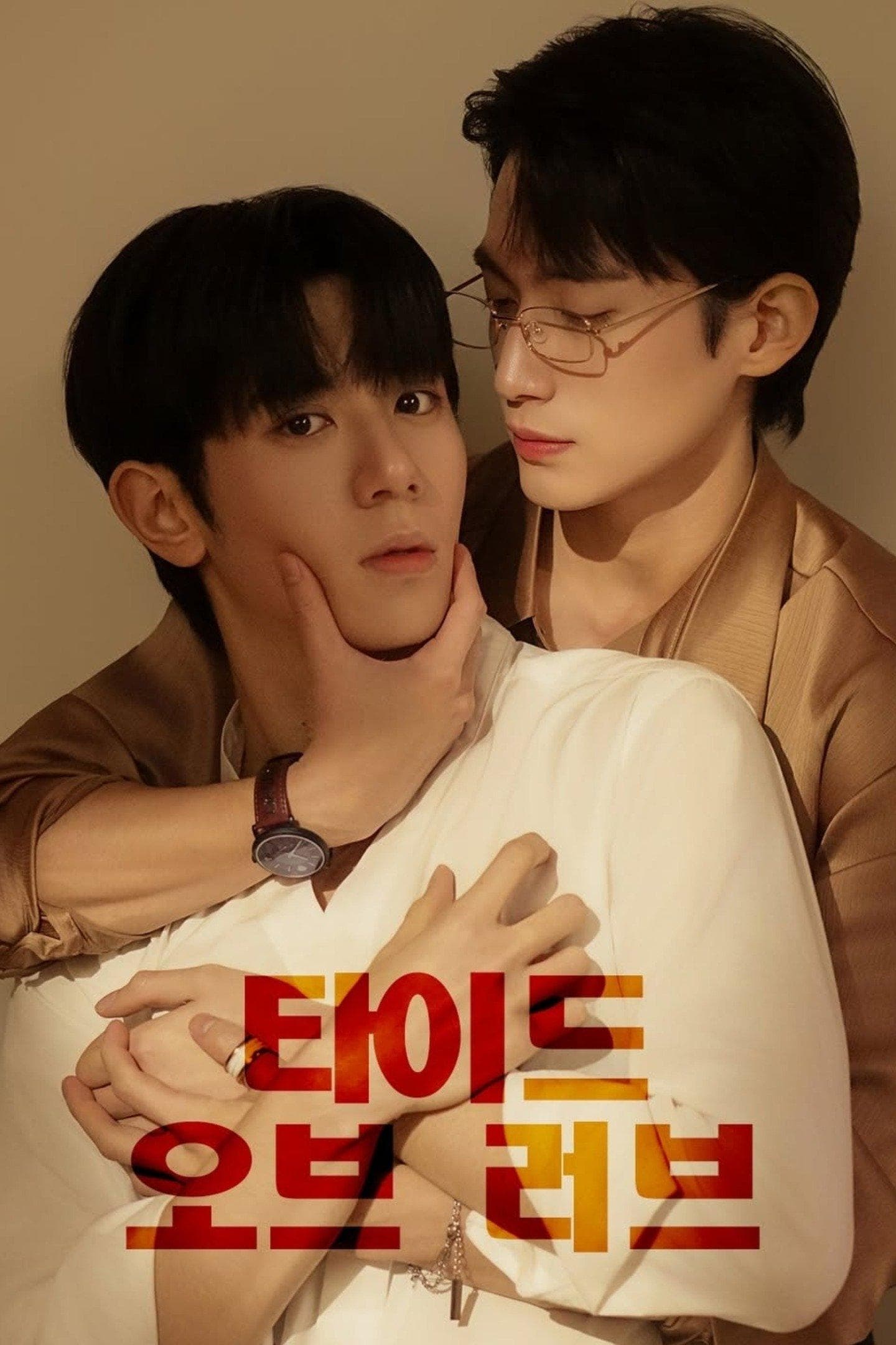 Tide of Love-S2E8-360P