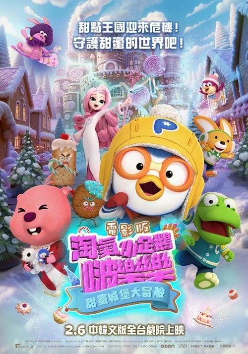 Pororo the Movie: Sweet Castle Adventure-1080P