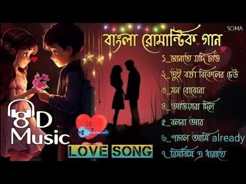 bengali song || bengali love song || bengali new song || বাংলা গান || বাংলা আধুনিক গান
