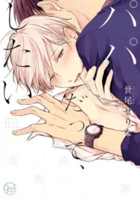 Even a Dad Still Wants It