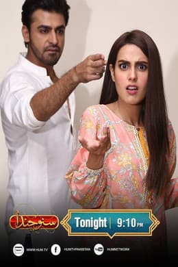 Suno Chanda S1