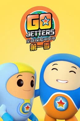 Go Jetters S1