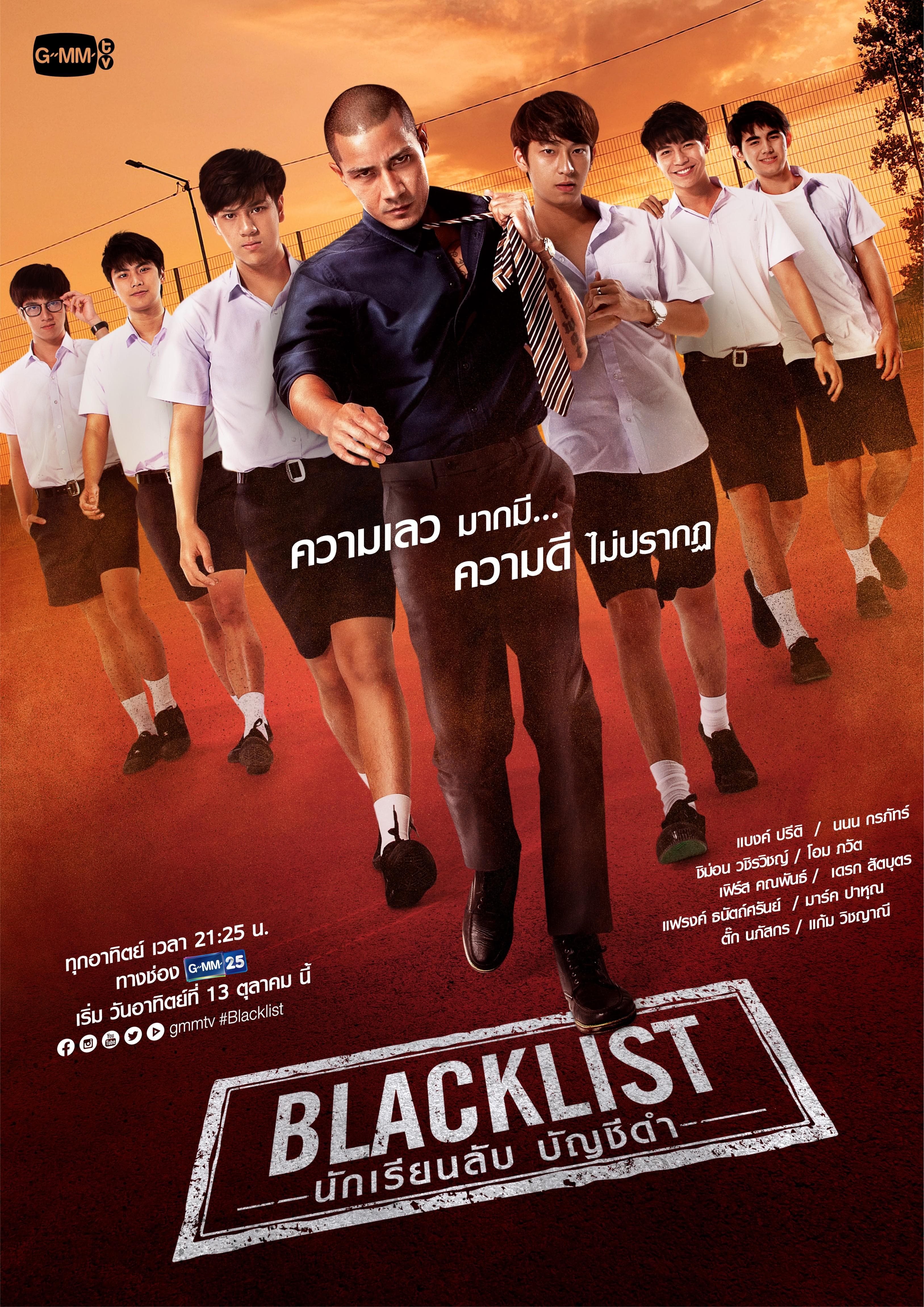 Blacklist