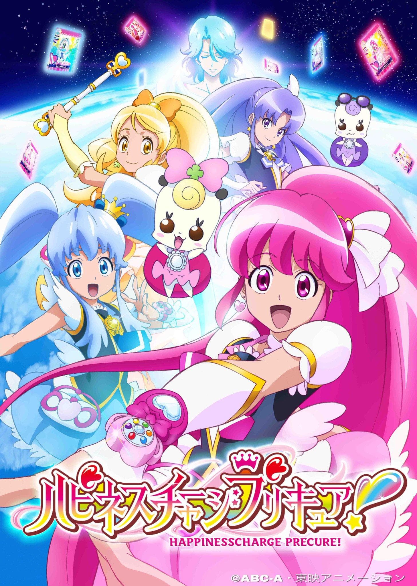 HappinessCharge PreCure!