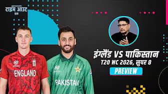 #ENGvPAK | पाकिस्तान की टीम ऐसी लग रही है जैसे दो नांव पर सवार हो: दासगुप्ता