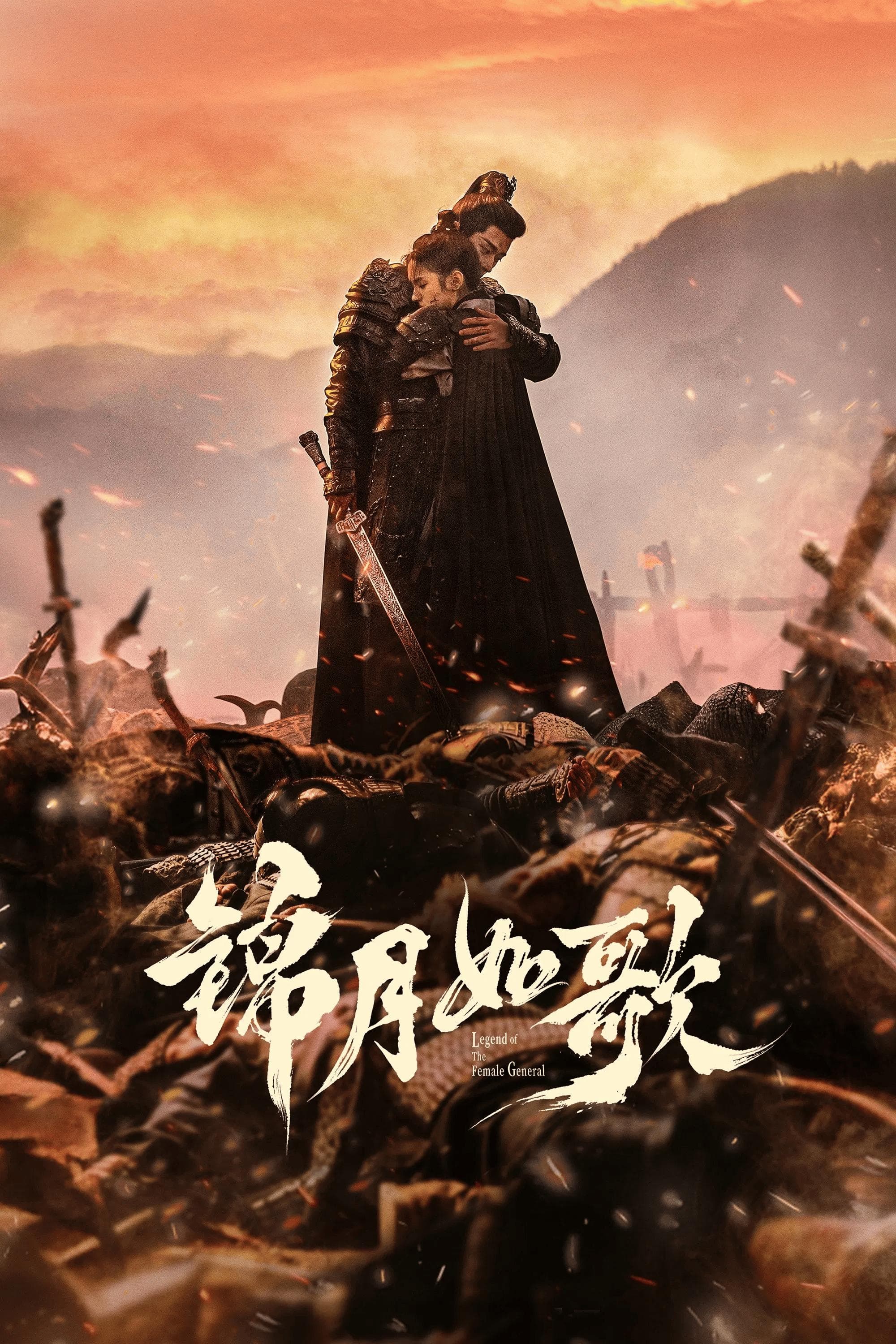 Legend of the Female General