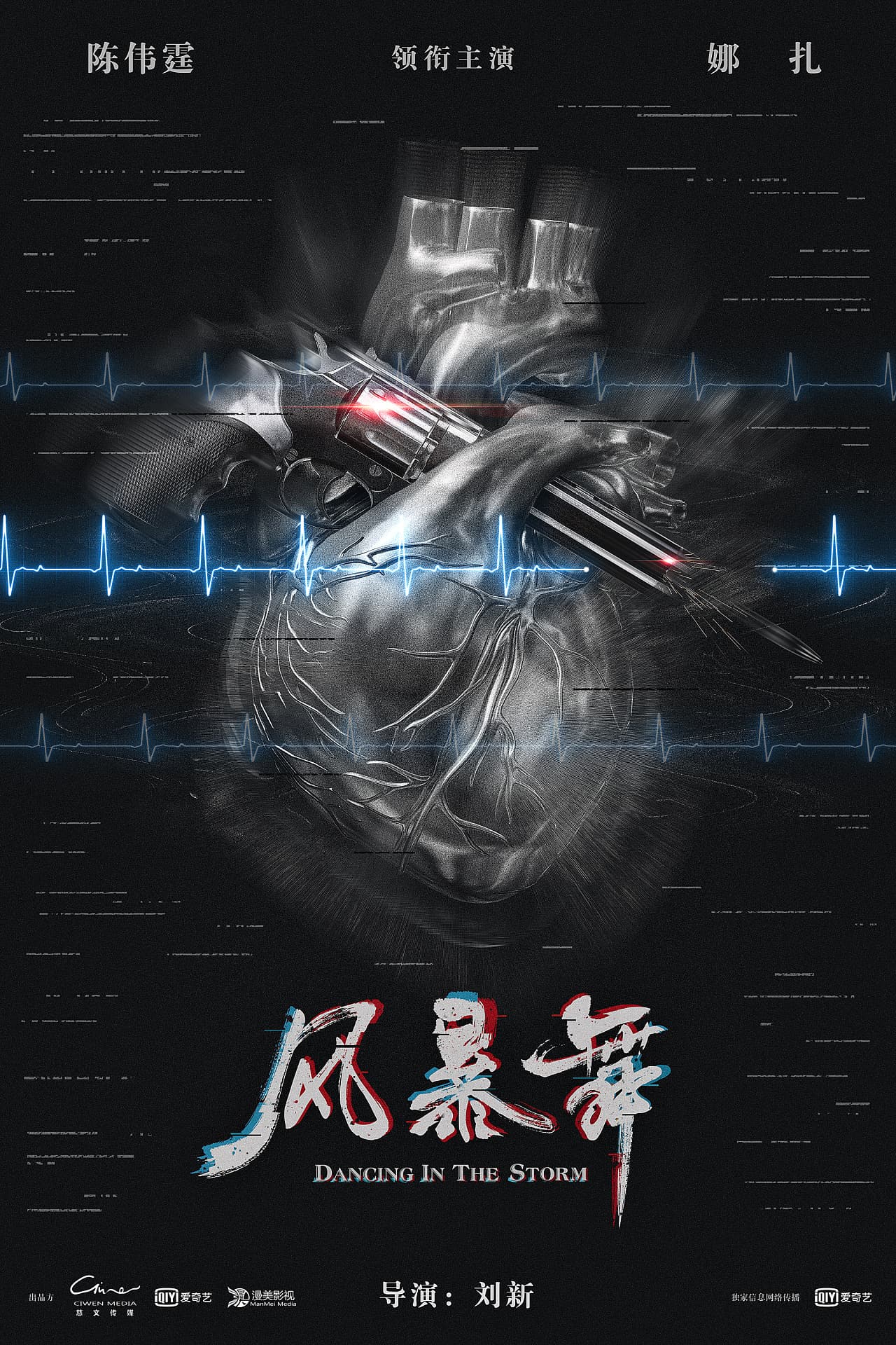 Dancing in the Storm