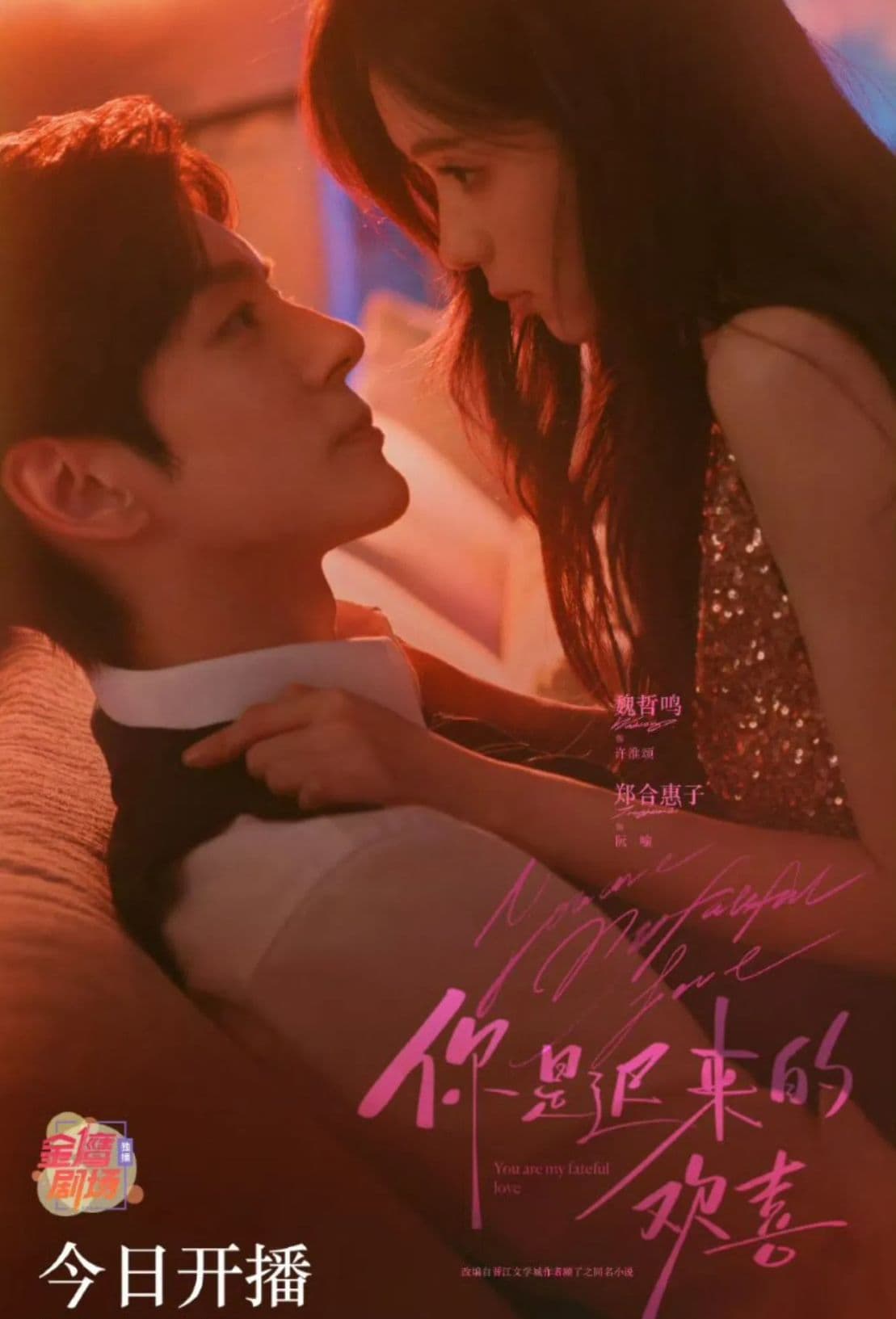 You Are My Fateful Love poster backdrop