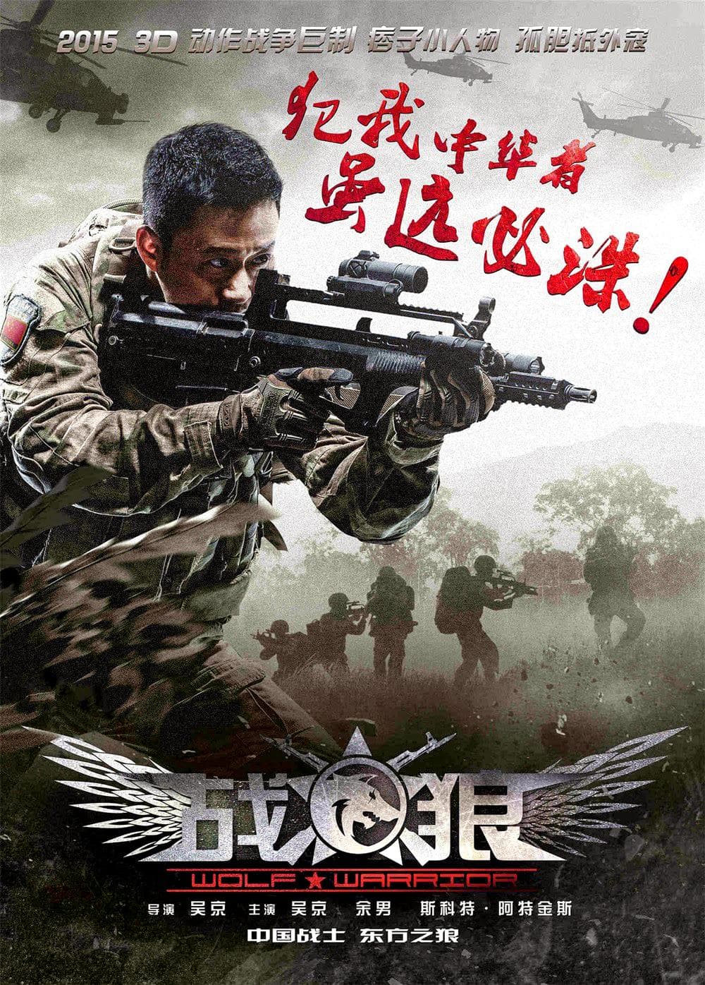 Wolf Warrior-480P
