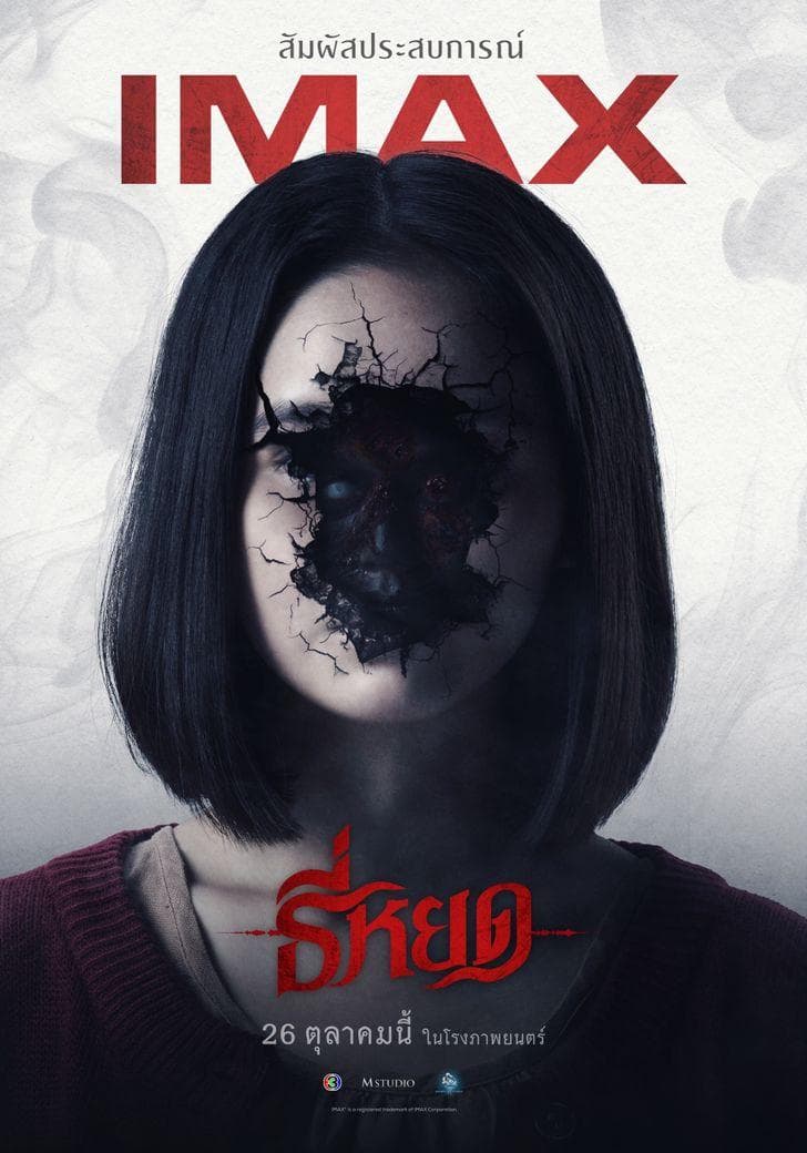 Evil dead vibe in Asian horror