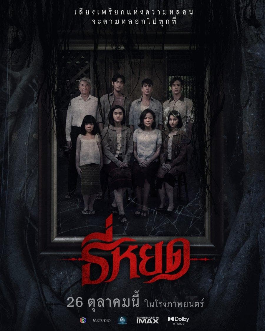 Not scary, but creepy and satisfying. Tee Yod~~~