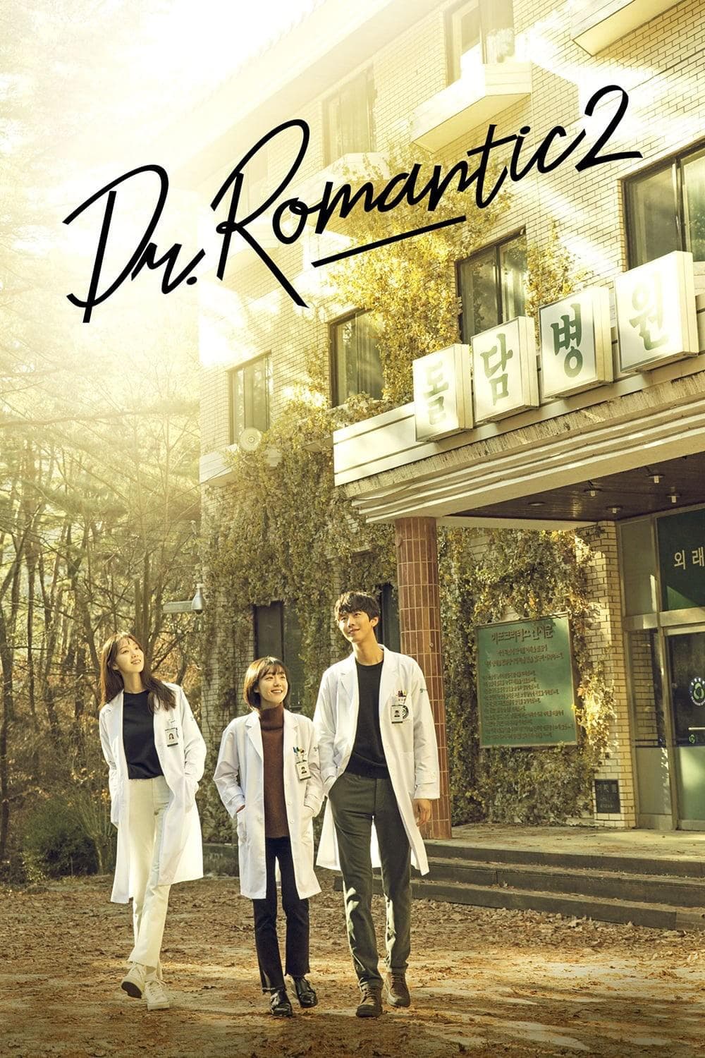 Dr. Romantic 2E22