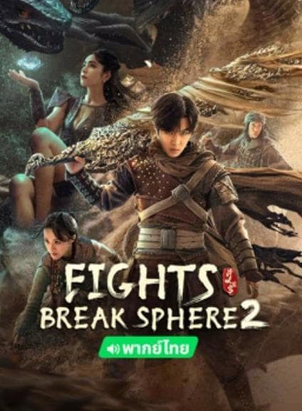 Fights Break Sphere 2_360P