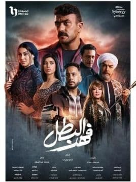 Fahd El Batal-S1E11-720P