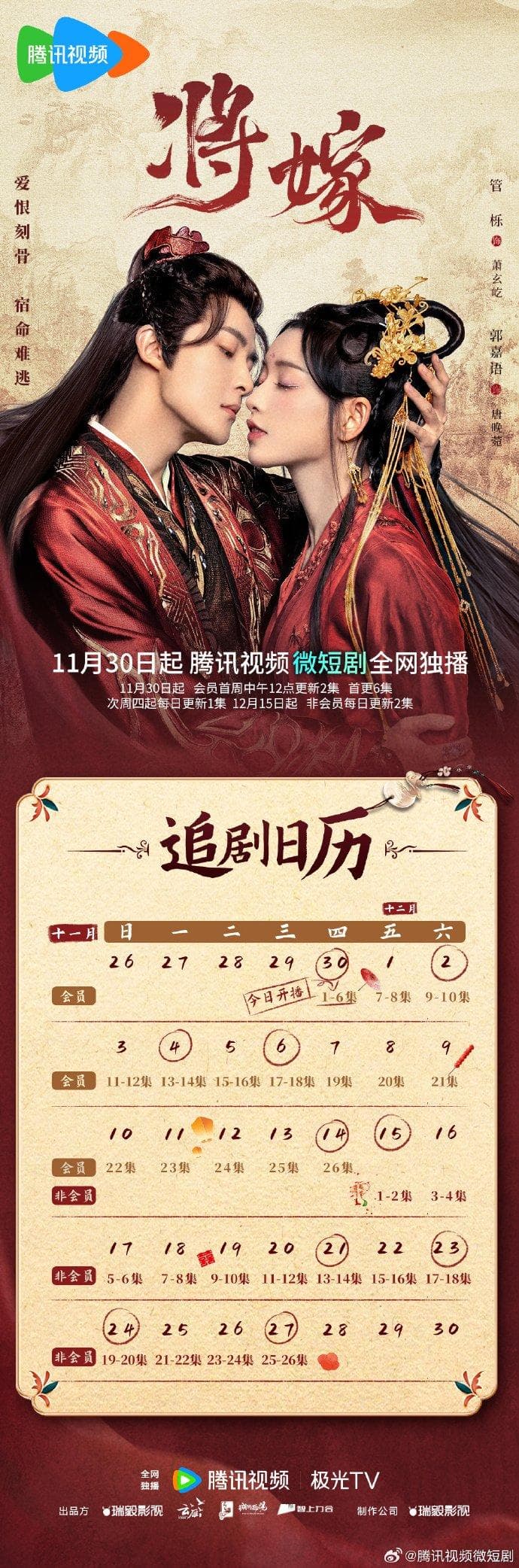 Jiang Jia - The Reincarnated Lovers-S1E26