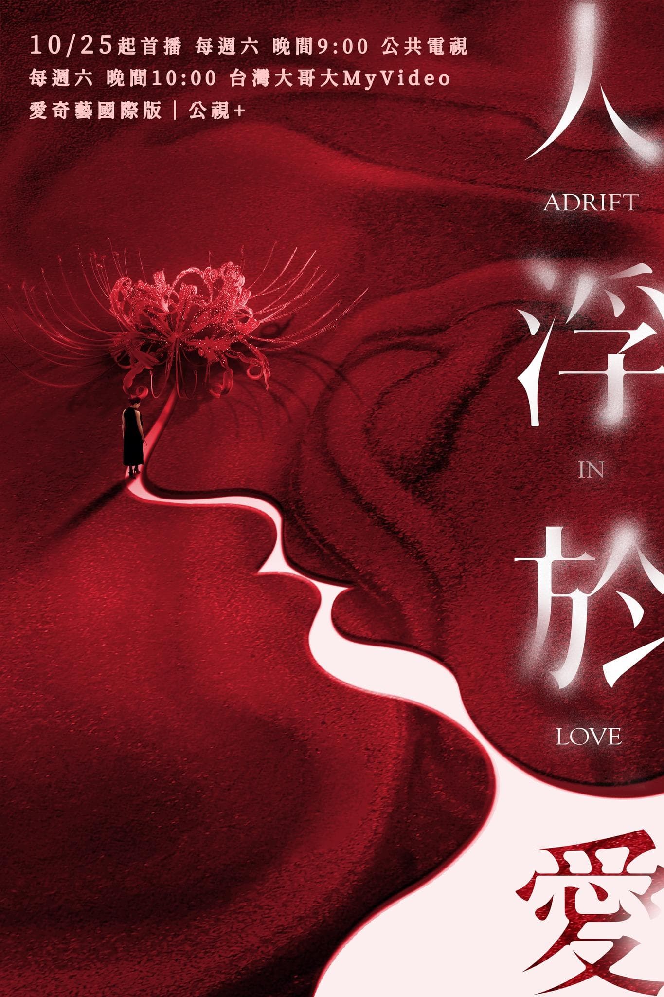 Adrift in Love-S1E14